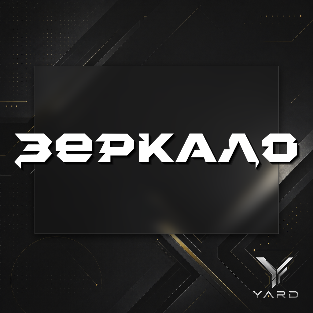 Зеркало